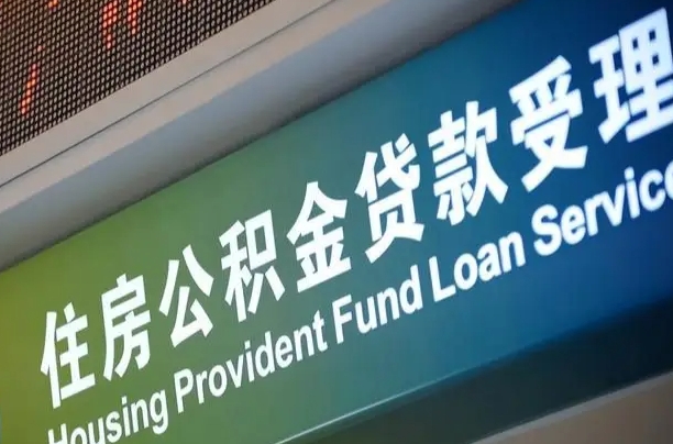 有失业证可以办公积金吗_南宁公积金代办服务